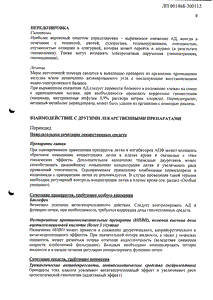 Периндид - официальная инструкция  (таблетки)