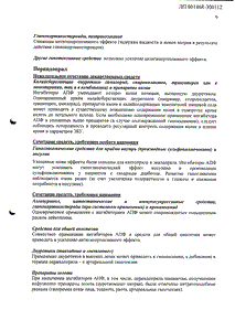 Периндид - официальная инструкция  (таблетки)