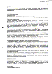 Периндид - официальная инструкция  (таблетки)