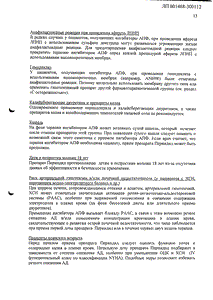 Периндид - официальная инструкция  (таблетки)