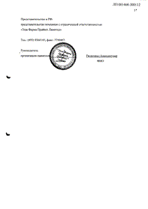 Периндид - официальная инструкция  (таблетки)