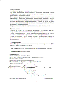 Перинорм - официальная инструкция (таблетки) Перинорм - официальная инструкция (таблетки)