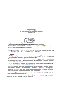 Перинорм - официальная инструкция (ампула) Перинорм - официальная инструкция (ампула)