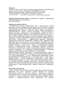 Перинорм - официальная инструкция (ампула) Перинорм - официальная инструкция (ампула)