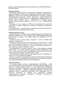 Перинорм - официальная инструкция (ампула) Перинорм - официальная инструкция (ампула)