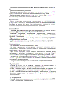Перинорм - официальная инструкция (ампула) Перинорм - официальная инструкция (ампула)