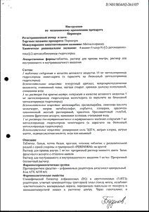 Перинорм - официальная инструкция (флакон) Перинорм - официальная инструкция (флакон)