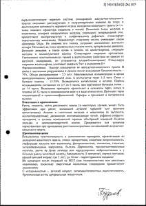 Перинорм - официальная инструкция (флакон) Перинорм - официальная инструкция (флакон)