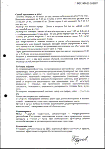 Перинорм - официальная инструкция (флакон) Перинорм - официальная инструкция (флакон)