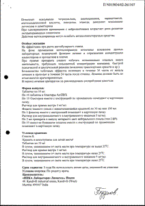 Перинорм - официальная инструкция (флакон) Перинорм - официальная инструкция (флакон)