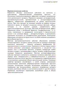 Пермиксон - официальная инструкция (капсула) Пермиксон - официальная инструкция (капсула)