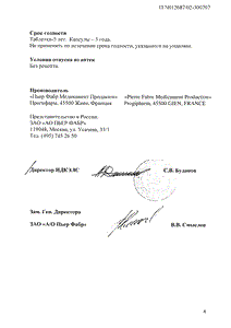 Пермиксон - официальная инструкция (капсула) Пермиксон - официальная инструкция (капсула)