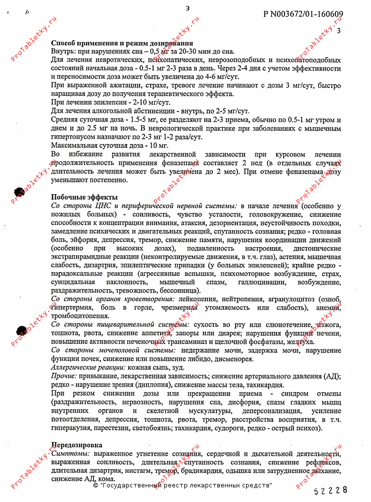 феназепам инструкция по применению отзывы врачей феназепам инструкция по применению отзывы врачей