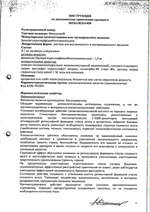 Феназепам - официальная инструкция  (ампула)