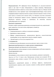 Фенкарол - официальная инструкция (таблетки) Фенкарол - официальная инструкция (таблетки)