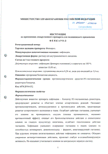 Фенкарол - официальная инструкция (ампула) Фенкарол - официальная инструкция (ампула)
