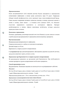 Фенкарол - официальная инструкция (ампула) Фенкарол - официальная инструкция (ампула)