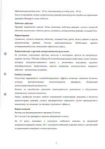 Фенкарол - официальная инструкция (ампула) Фенкарол - официальная инструкция (ампула)
