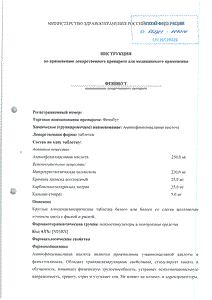 Фенибут - официальная инструкция (таблетки) Фенибут - официальная инструкция (таблетки)