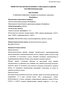 Фенобарбитал - официальная инструкция  (таблетки)