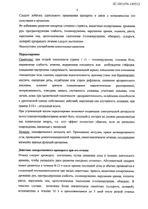 Фенобарбитал - официальная инструкция  (таблетки)