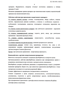 Фенобарбитал - официальная инструкция  (таблетки)