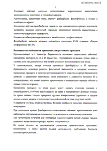 Фенобарбитал - официальная инструкция  (таблетки)