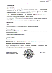 Фенобарбитал - официальная инструкция  (таблетки)