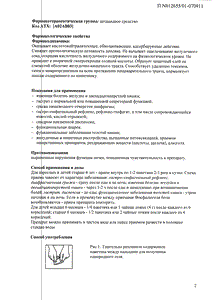 Фосфалюгель - официальная инструкция  (тюбик)