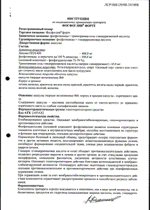 Фосфоглив Форте - официальная инструкция  (капсула)
