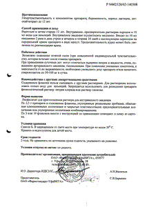 Фосфоглив - официальная инструкция  (ампула)