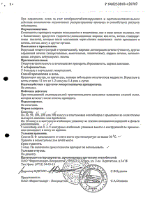 Фосфоглив - официальная инструкция  (капсула)