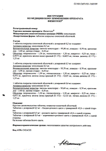 Физиотенз - официальная инструкция  (таблетки)