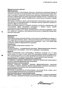 Физиотенз - официальная инструкция  (таблетки)