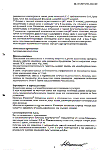 Физиотенз - официальная инструкция  (таблетки)