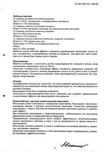 Физиотенз - официальная инструкция  (таблетки)