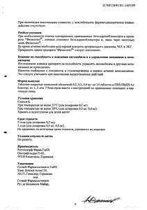 Физиотенз - официальная инструкция  (таблетки)