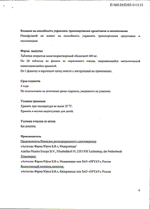 Пимафуцин - официальная инструкция  (таблетки)