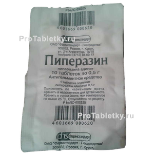 Пиперазин - 8 отзывов, инструкция по применению