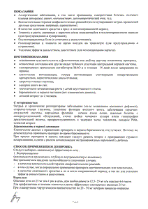 Пипольфен - официальная инструкция  (ампула)