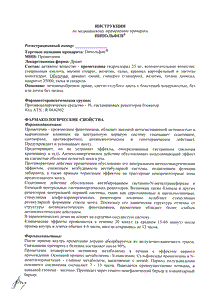 Пипольфен - официальная инструкция  (таблетки)