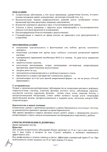 Пипольфен - официальная инструкция  (таблетки)