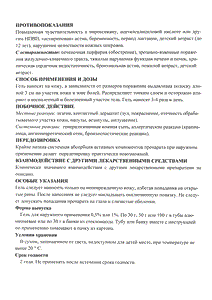 Пироксикам-верте - официальная инструкция  (тюбик)