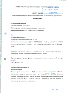 Пироксикам - официальная инструкция (тюбик) Пироксикам - официальная инструкция (тюбик)