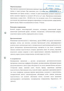 Пироксикам - официальная инструкция (тюбик) Пироксикам - официальная инструкция (тюбик)