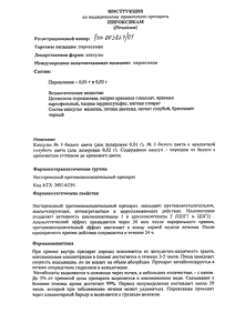 Пироксикам - официальная инструкция (капсула) Пироксикам - официальная инструкция (капсула)