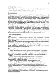Пироксикам - официальная инструкция (капсула) Пироксикам - официальная инструкция (капсула)