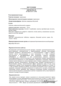 Пироксикам - официальная инструкция (таблетки) Пироксикам - официальная инструкция (таблетки)