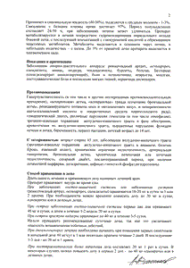 Пироксикам - официальная инструкция (таблетки) Пироксикам - официальная инструкция (таблетки)