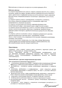 Пироксикам - официальная инструкция (таблетки) Пироксикам - официальная инструкция (таблетки)